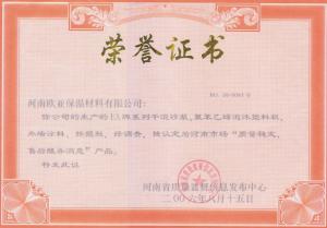 产品质量稳定 荣誉证书2006